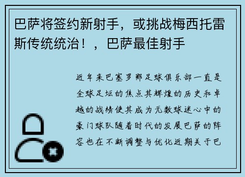 巴萨将签约新射手，或挑战梅西托雷斯传统统治！，巴萨最佳射手