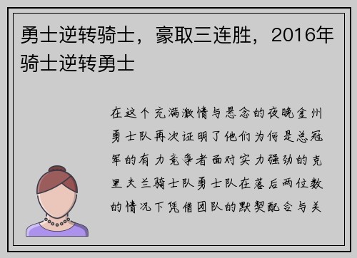 勇士逆转骑士，豪取三连胜，2016年骑士逆转勇士