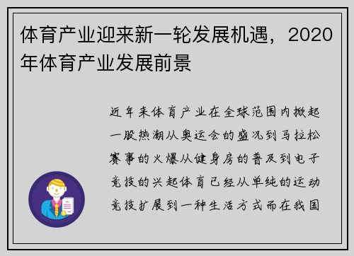 体育产业迎来新一轮发展机遇，2020年体育产业发展前景