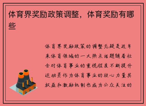 体育界奖励政策调整，体育奖励有哪些