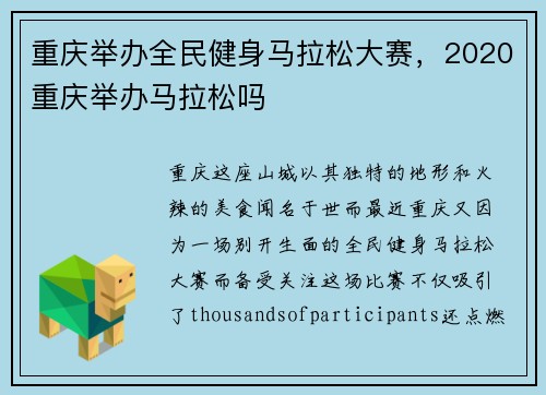 重庆举办全民健身马拉松大赛，2020重庆举办马拉松吗