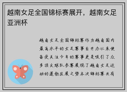 越南女足全国锦标赛展开，越南女足亚洲杯