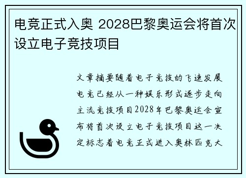 电竞正式入奥 2028巴黎奥运会将首次设立电子竞技项目