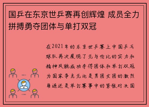 国乒在东京世乒赛再创辉煌 成员全力拼搏勇夺团体与单打双冠