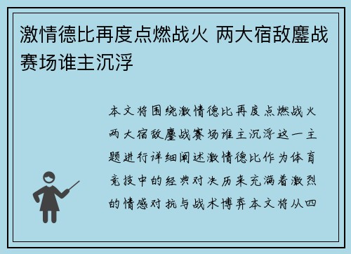 激情德比再度点燃战火 两大宿敌鏖战赛场谁主沉浮