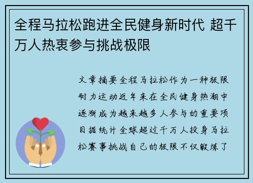 全程马拉松跑进全民健身新时代 超千万人热衷参与挑战极限