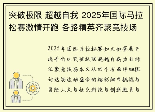 突破极限 超越自我 2025年国际马拉松赛激情开跑 各路精英齐聚竞技场