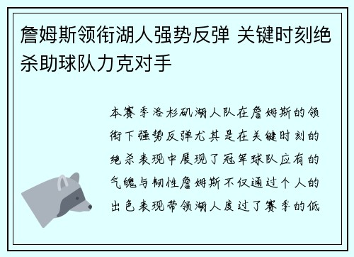 詹姆斯领衔湖人强势反弹 关键时刻绝杀助球队力克对手