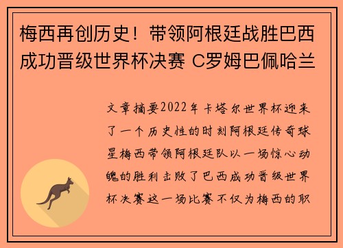 梅西再创历史！带领阿根廷战胜巴西成功晋级世界杯决赛 C罗姆巴佩哈兰德争夺金靴