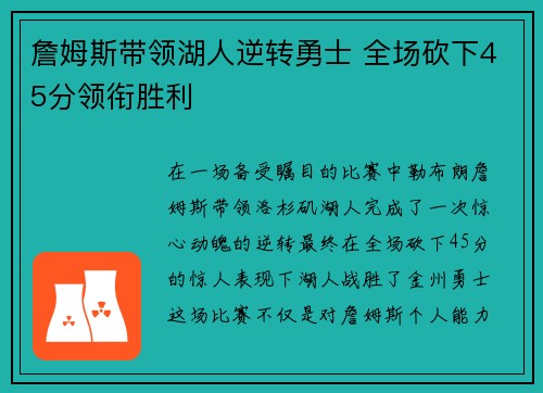 詹姆斯带领湖人逆转勇士 全场砍下45分领衔胜利