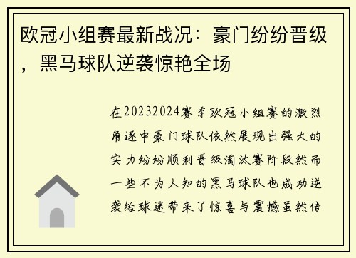 欧冠小组赛最新战况：豪门纷纷晋级，黑马球队逆袭惊艳全场