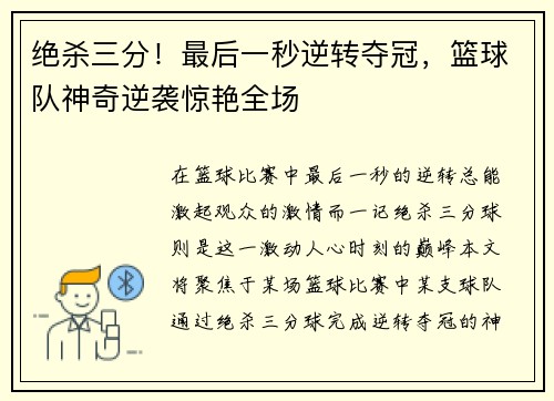 绝杀三分！最后一秒逆转夺冠，篮球队神奇逆袭惊艳全场