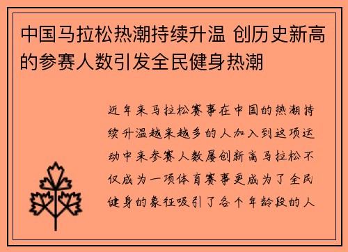 中国马拉松热潮持续升温 创历史新高的参赛人数引发全民健身热潮