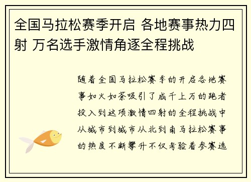 全国马拉松赛季开启 各地赛事热力四射 万名选手激情角逐全程挑战