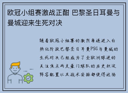 欧冠小组赛激战正酣 巴黎圣日耳曼与曼城迎来生死对决